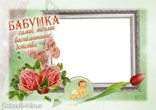 Рамка с днем рождения бабушка