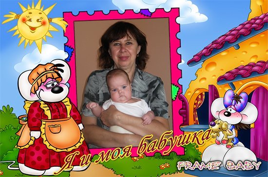 Рамка для фотошопа бабушка