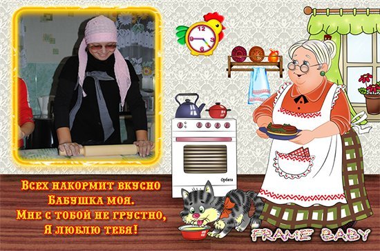 Рамка пирожки для бабушки