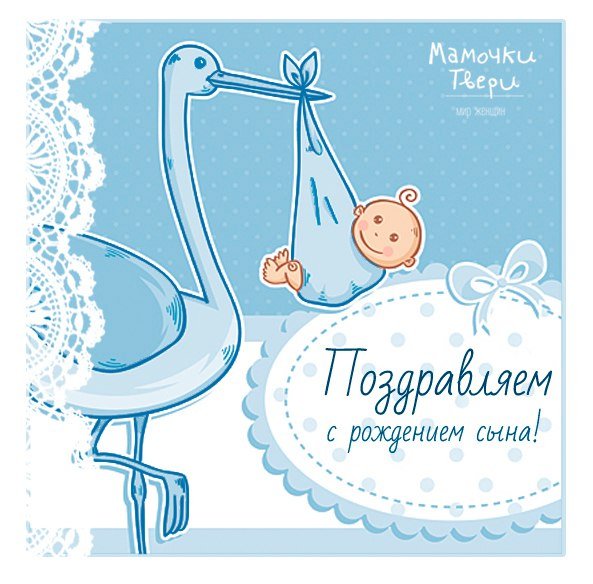 С рождением сына Аист