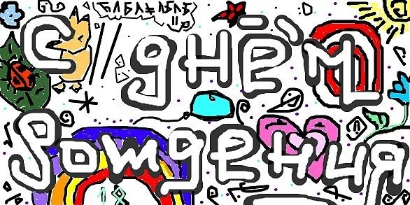 Надпись с днем рождения в стиле граффити