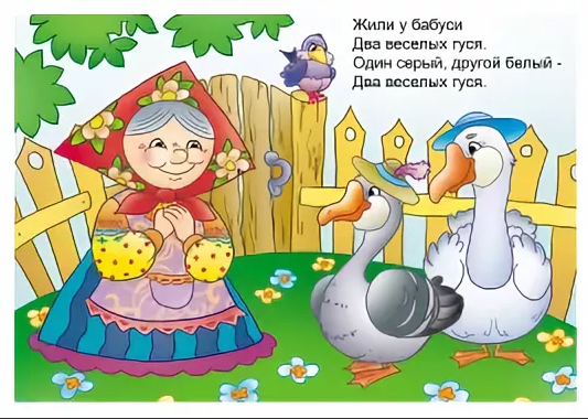Жили у бабуси 2 веселых гуся для детей