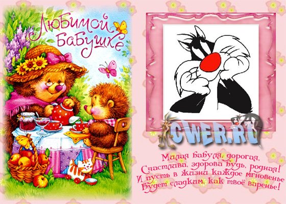 Открытка с юбилеем бабушке от внука
