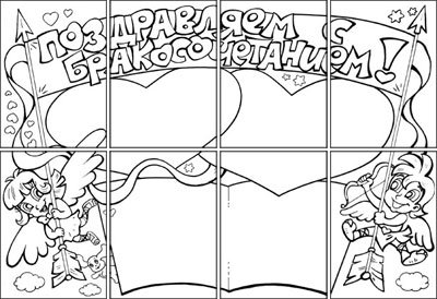 Плакаты на свадьбу трафареты