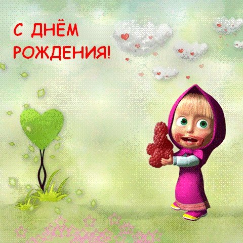 С днём рождения Варя