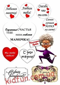 Вафельная печать маме