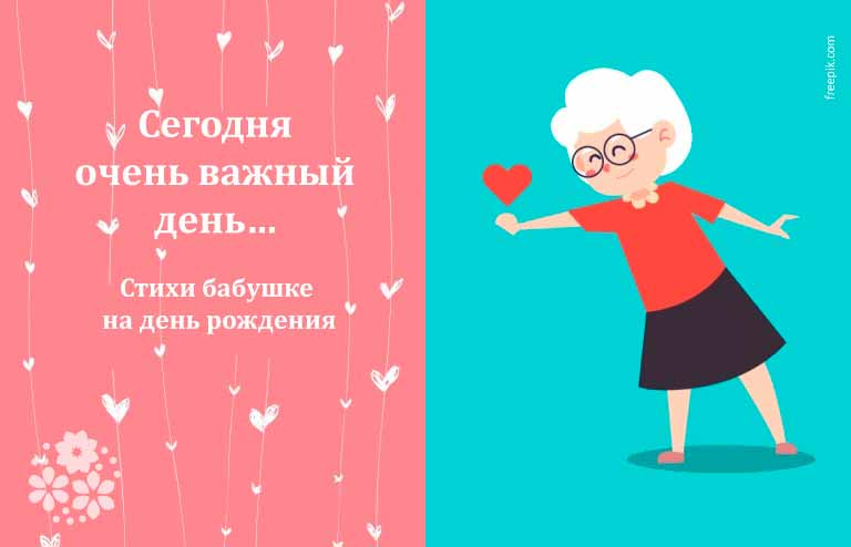 Поздравления с днем рождения бабушке: стихи и открытки