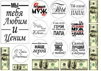 Надписи папе для печати