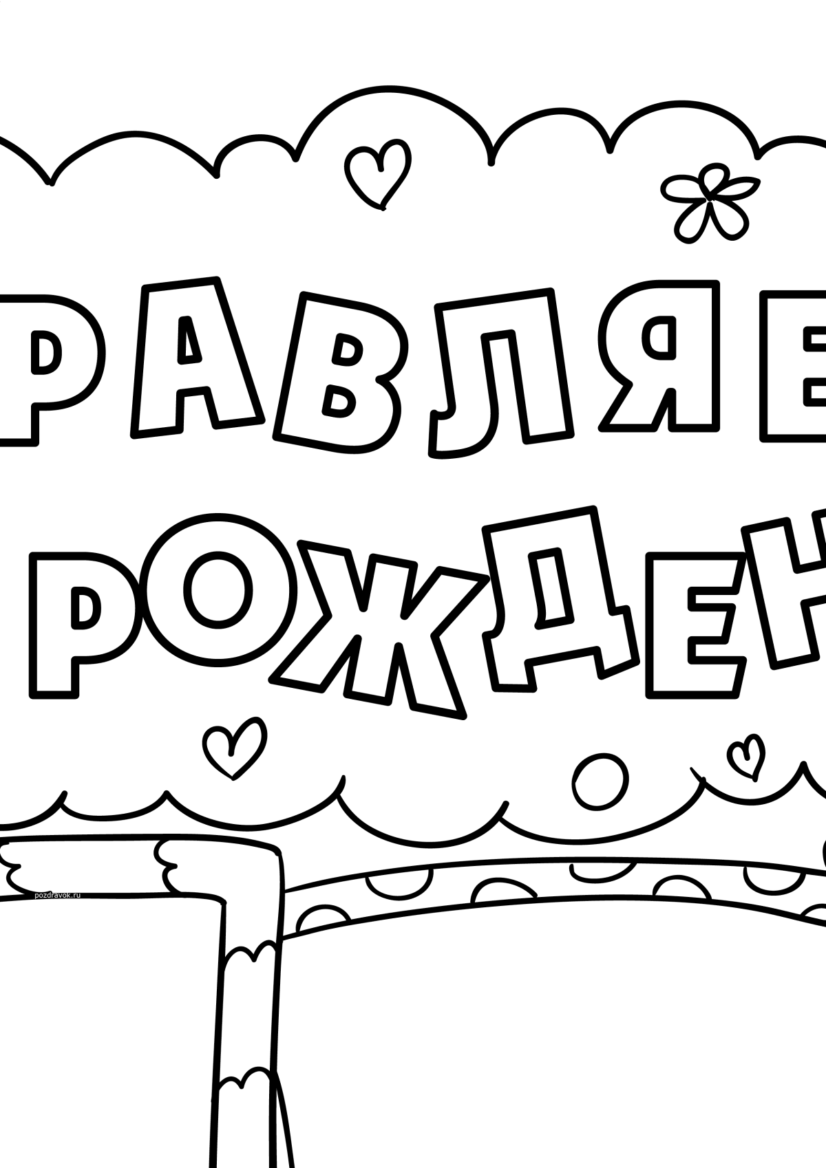 Онлайн-конструктор поздравительных открыток - витамин-п-байкальский.рф