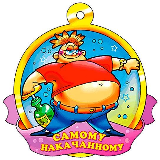 Шуточные медали