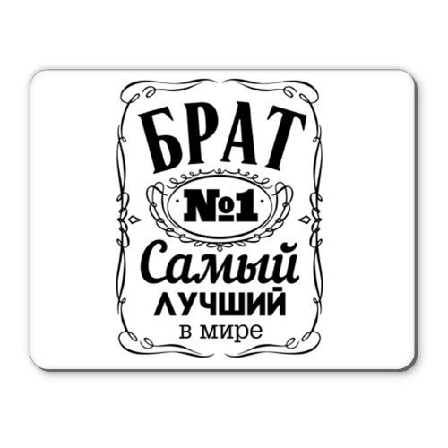 Распечатка брату