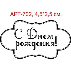 Надпись с днем рождения для печати