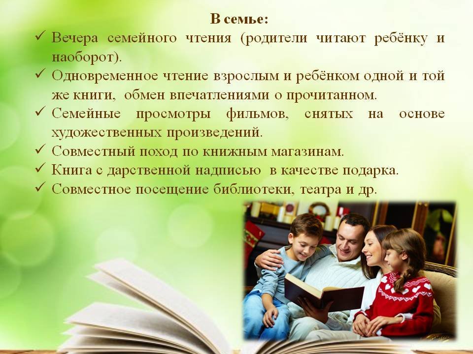 Чтение для дошкольников презентация. Семья читает книгу. Проект семейное чтение. Книги для семейного чтения с детьми. Традиции семейного чтения.