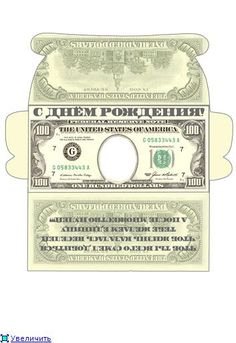 Распечатка конверта для денег