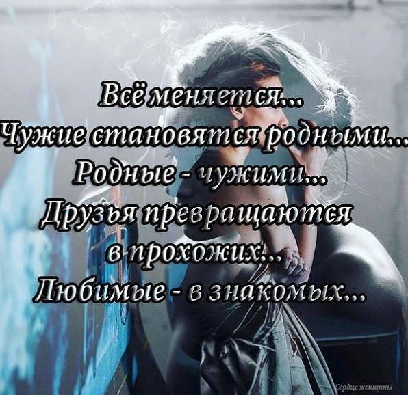 Цитаты про чужих и родных людей