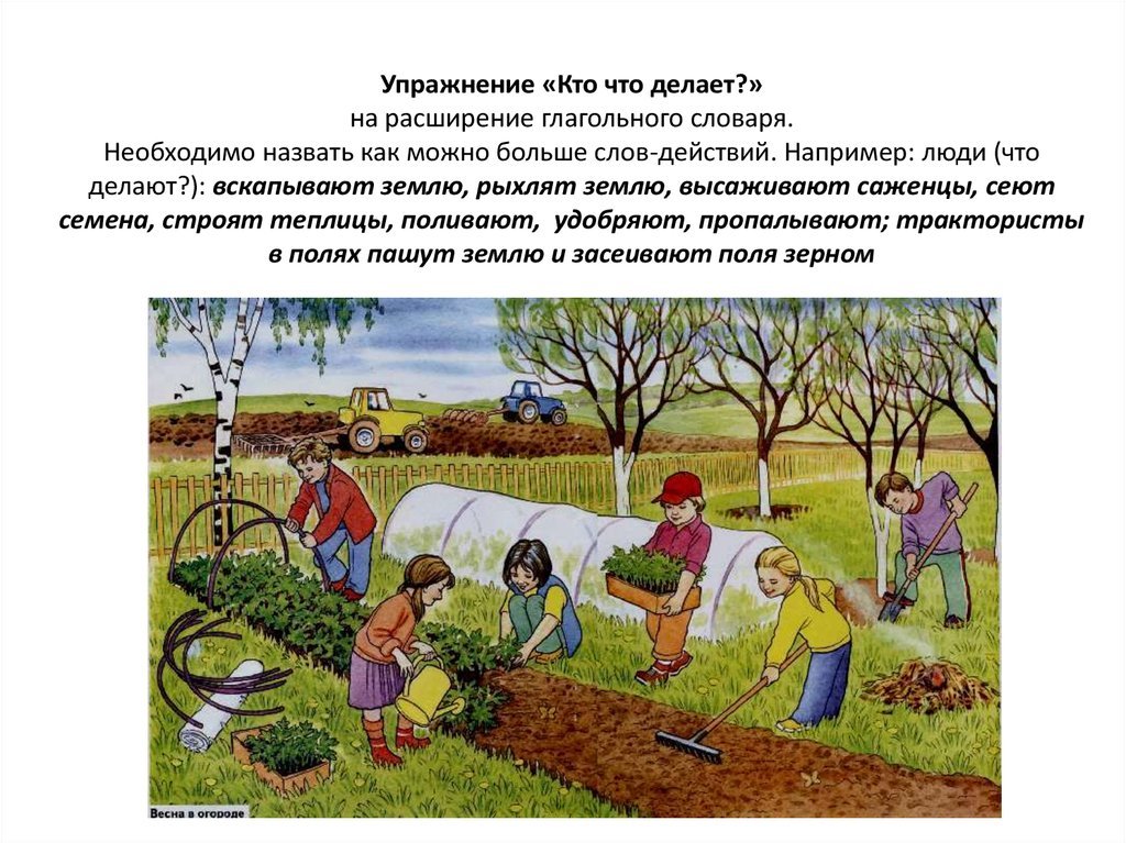 Рассказ о труде людей в поле. Сельскохозяйственные работы задания. Труд людей весной задания. Сельскохозяйственные работы весной. Изображения весеннего труда людей в саду.
