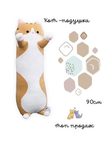 Кот обнимашка мягкая игрушка