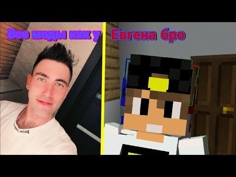 Евген бро блоггер