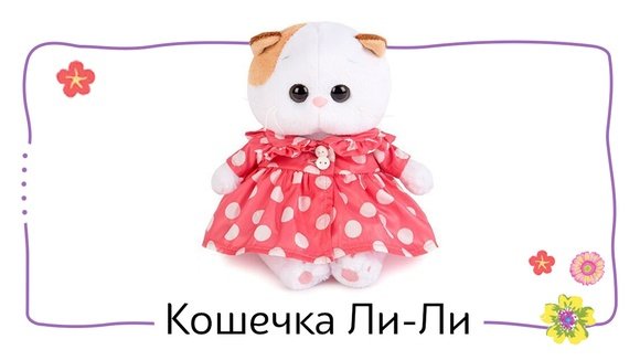 Выкройка одежды для игрушки кошки Лили