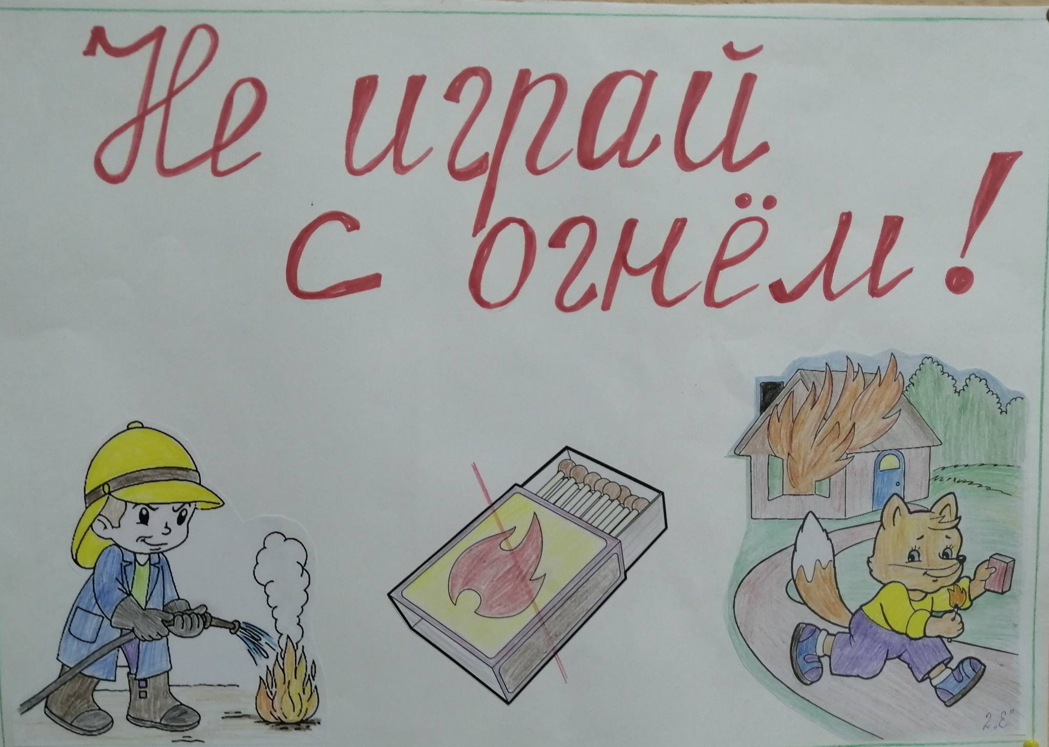 Итоги конкурса рисунков на противопожарную тематику 