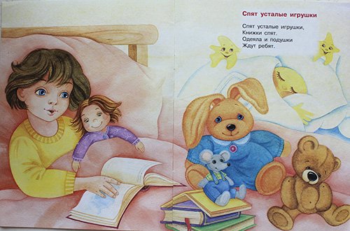Спят усталые игрушки рисунок