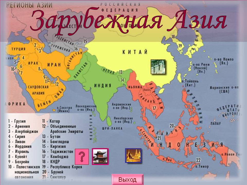 Карта южной и юго. Политическая карта зарубежной Азии. Политическая карта зарубежной Азии со странами. Карта зарубежной Азии со странами и столицами. Карта зарубежной Азии со странами и столицами на русском языке.