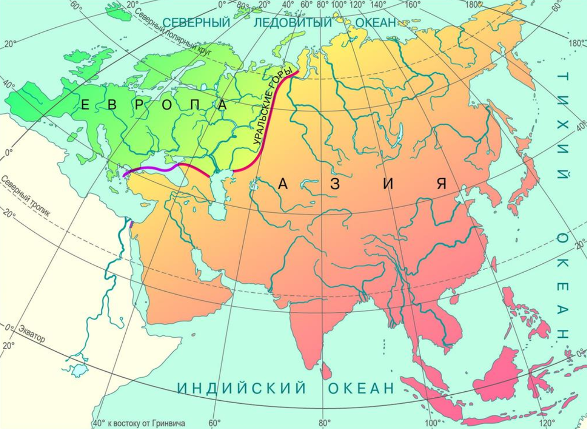 Границы Европы на карте Евразии. Карта материка Евразия географическая. Материк Евразия Европа и Азия. Граница Европы и Азии на карте Евразии.