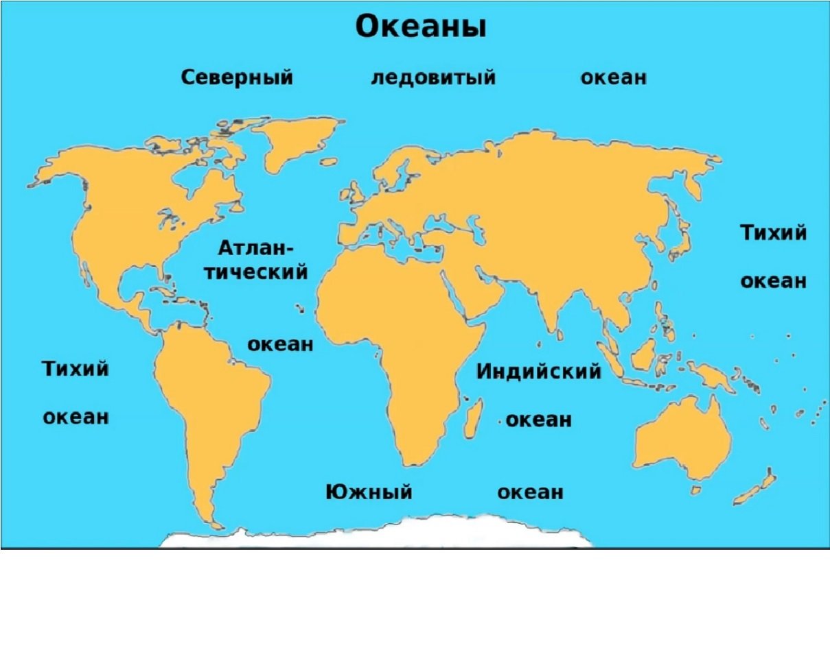 Карта с материками и океанами