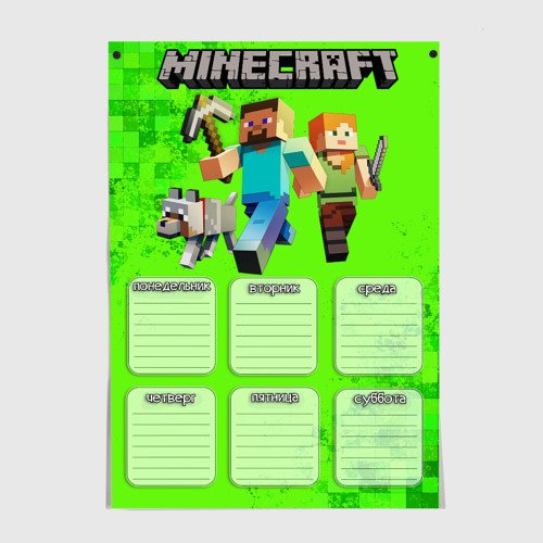 Расписание уроков Minecraft