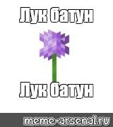 Рисунки лук батун из майнкрафта (50 фото)
