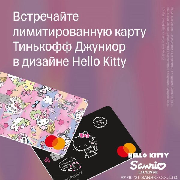 Карта тинькофф Джуниор с Хеллоу Китти