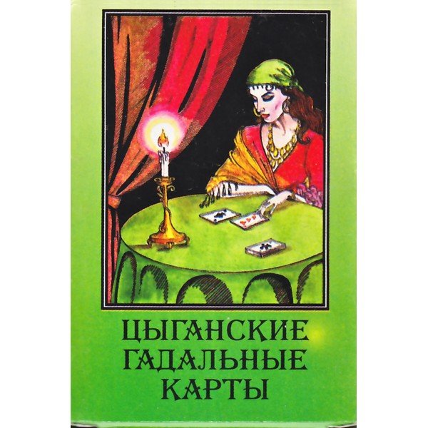 Цыганские карты