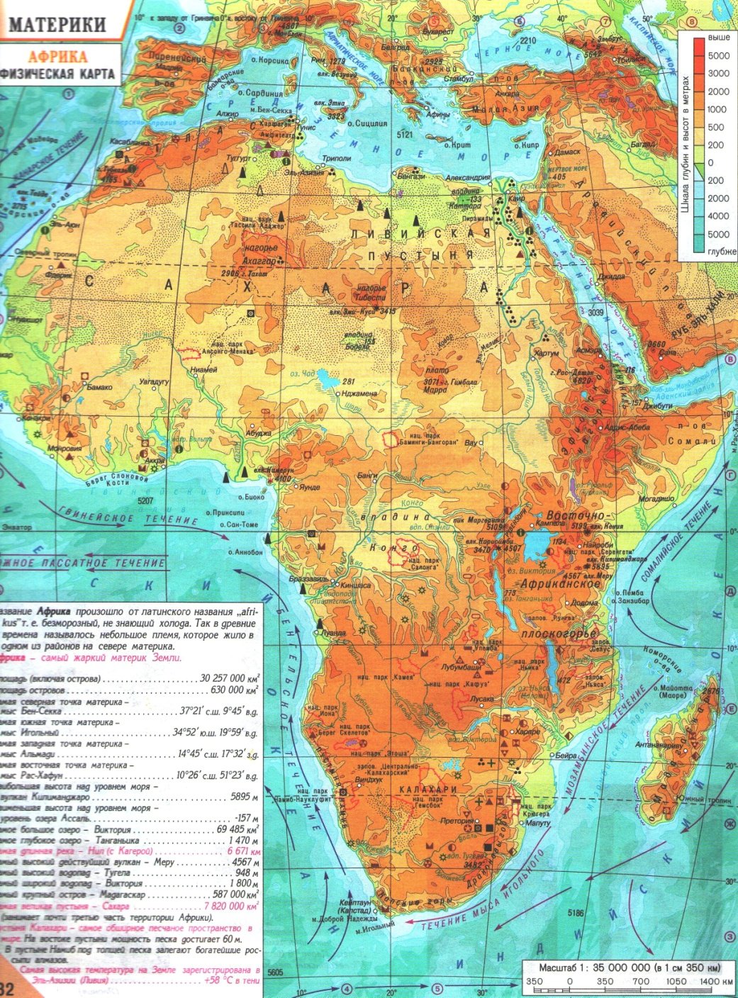 Реки и озера материка африки. Атлас физическая карта Африки. Атлас 7 класс география Африка физическая карта. Ыизическая Катра Африки. Атлас 7 класс география карта Африки.