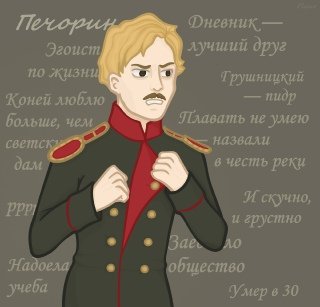 Григорий Печорин арты