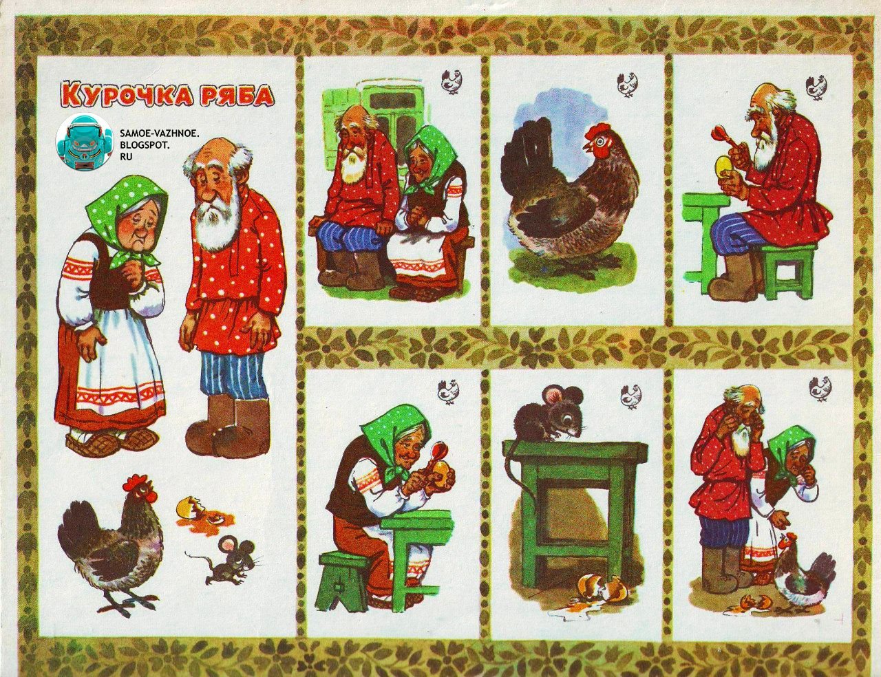 Фон для сказки курочка ряба без героев