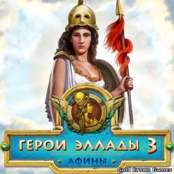 Герои Эллады 3 Афины герои