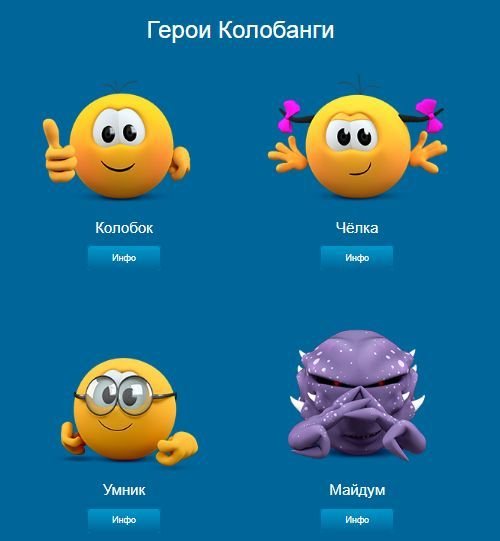 Колобанга персонажи с именами