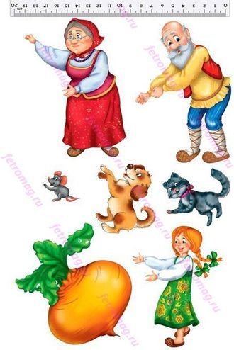 Герои Репки внучка
