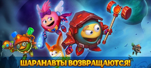Шаранавты оружие