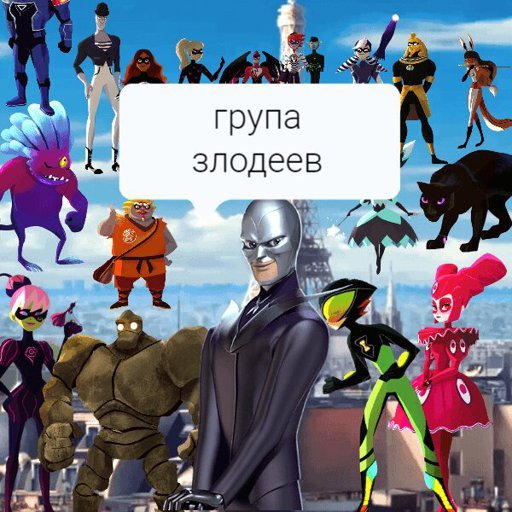 Леди баг и супер кот все слоде