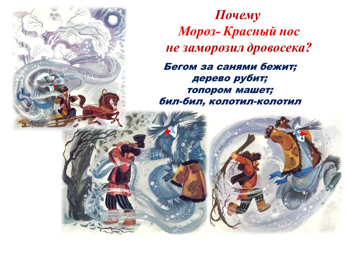 Рассказ мороз читать. Русские народные сказки два Мороза. Два Мороза иллюстрация. Иллюстрация к сказке два Мороза. Рисунок к сказке два Мороза.