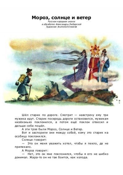 Иллюстрация к сказке Мороз солнце и ветер