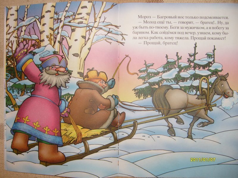 Сказка 2 мороза читать. Сказки два Мороза. Иллюстрация к сказке два Мороза. Сказка про двух Морозов. Два Мороза белорусская народная сказка.