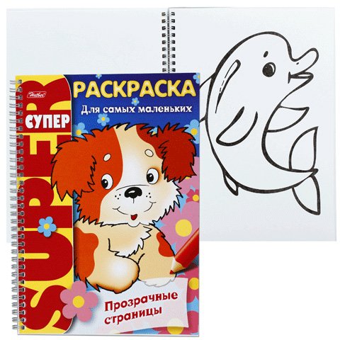 Hatber супер-раскраска. Для самых маленьких