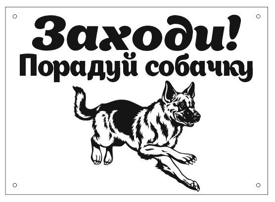 Рисунок осторожно злая собака для выжигания