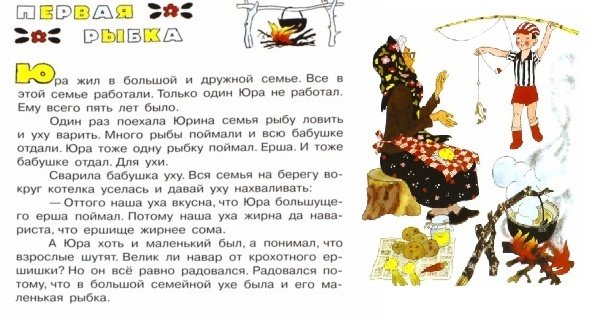 Евгений ПЕРМЯК первая рыбка текст