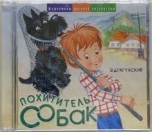 Денискины рассказы похититель собак