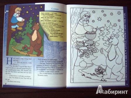 Сказка Снегурушка и лиса раскраска