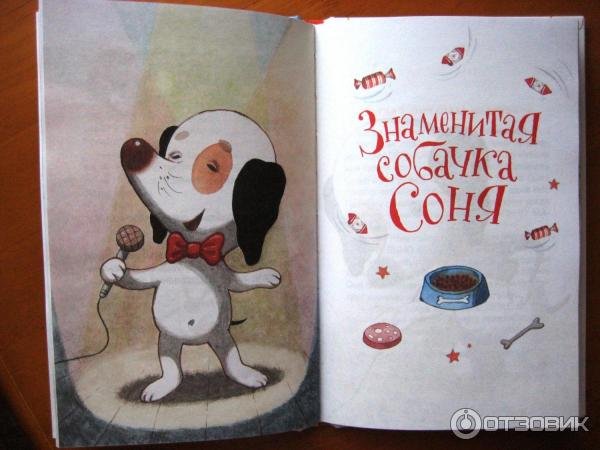 Умная собачка Соня продолжение