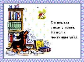 Михалков Сергей Владимирович "мой щенок"